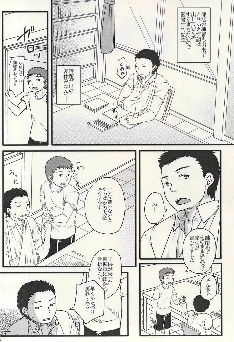 学校のかいだん Page.26