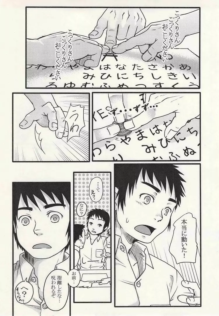 学校のかいだん Page.3