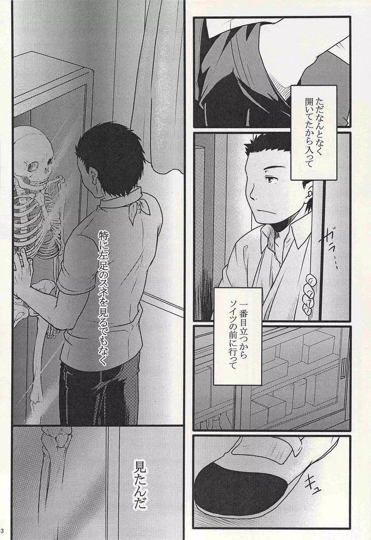 学校のかいだん Page.30