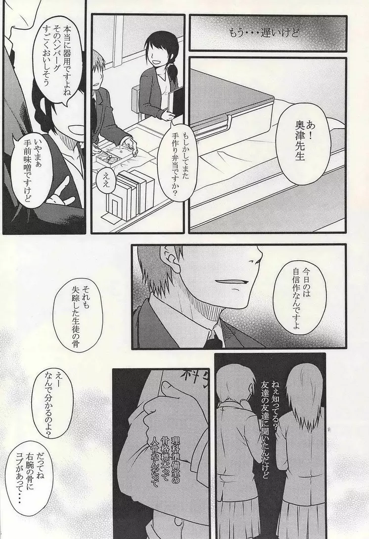 学校のかいだん Page.40