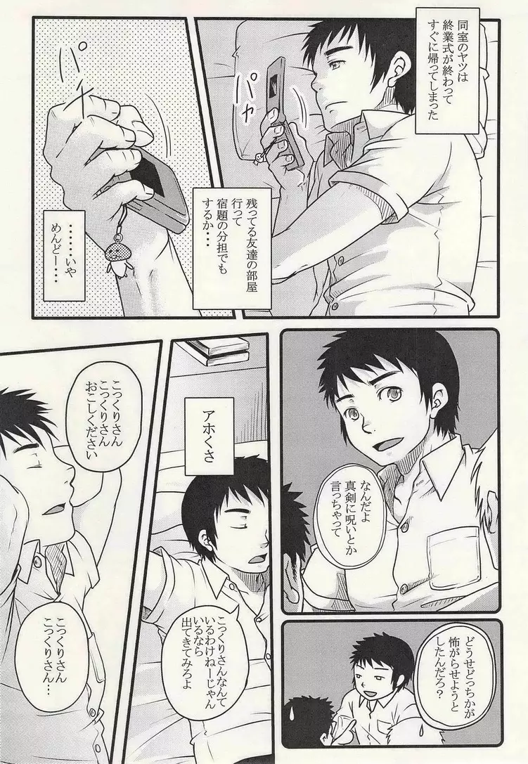 学校のかいだん Page.5