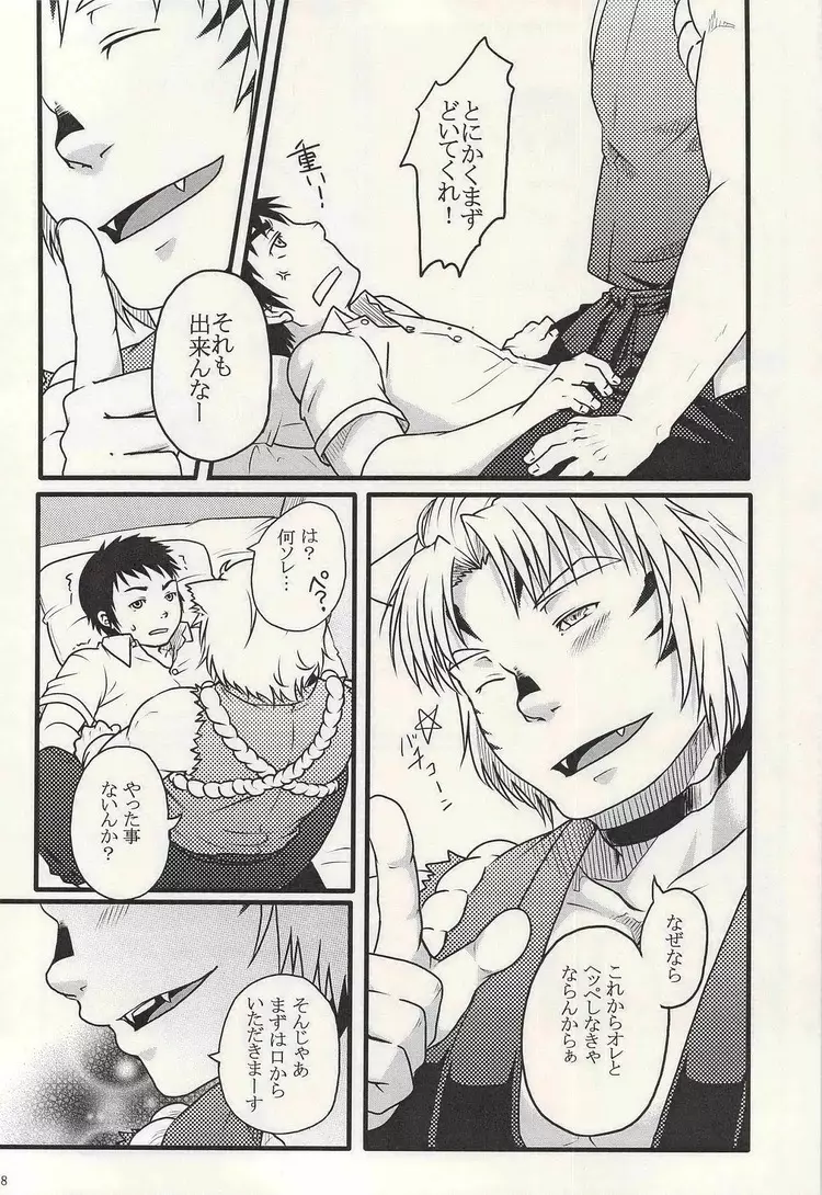 学校のかいだん Page.8