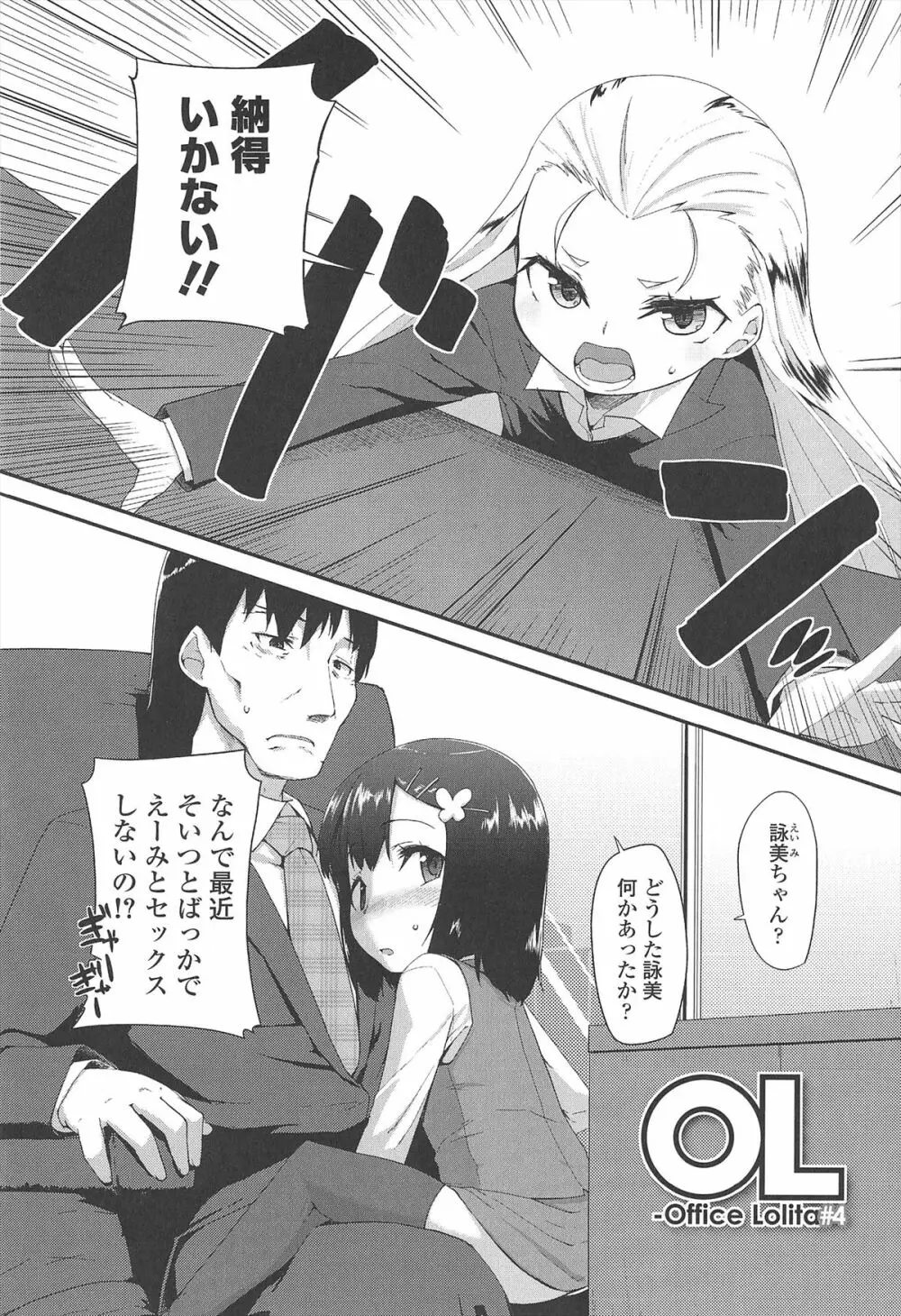 [前島龍] LLOLL -Little Lips of Lovely Lolita- メロンブックス特典付き Page.146