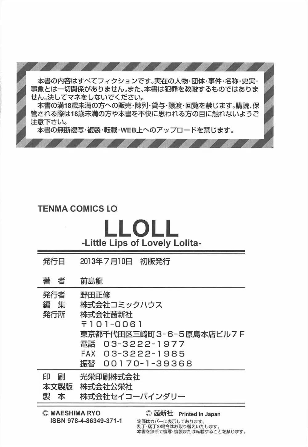 [前島龍] LLOLL -Little Lips of Lovely Lolita- メロンブックス特典付き Page.225