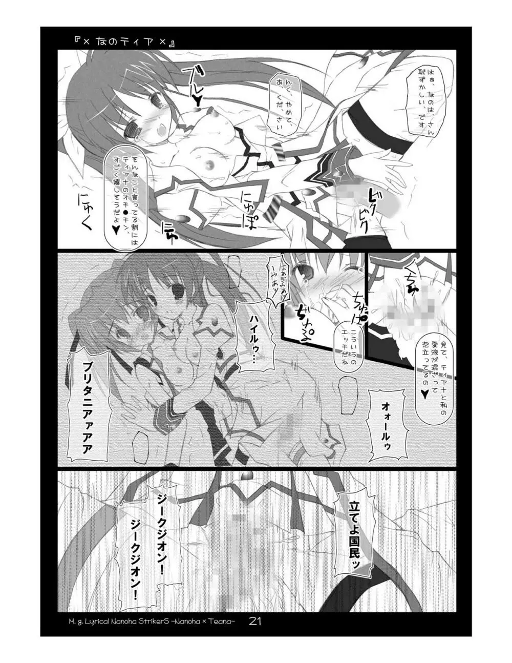 なのティア Page.21