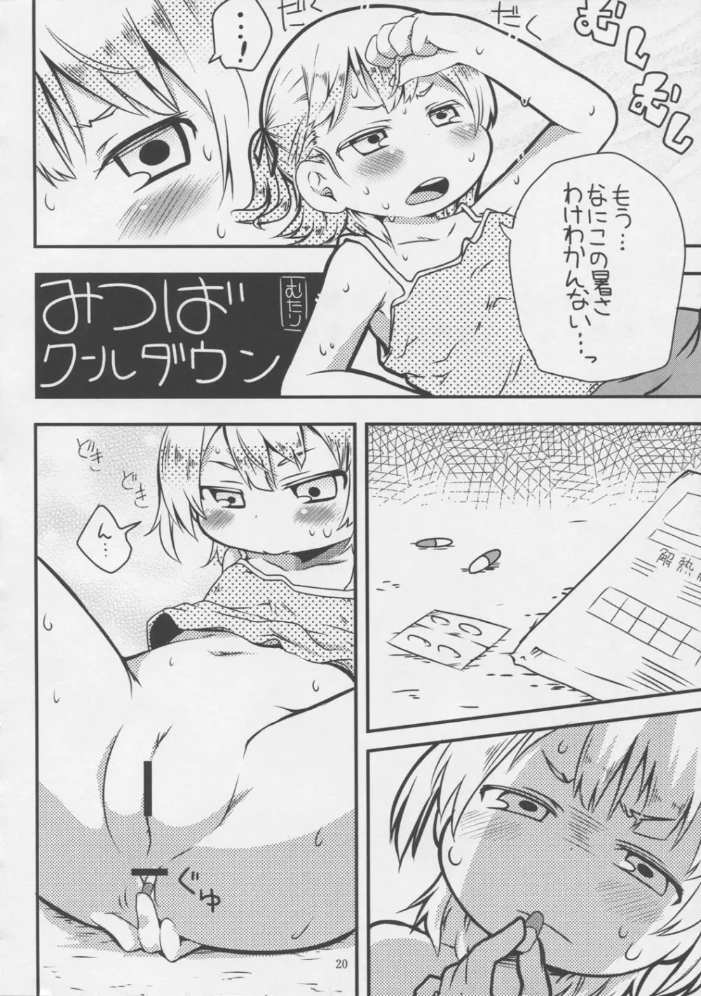 スウィーツガール Page.20