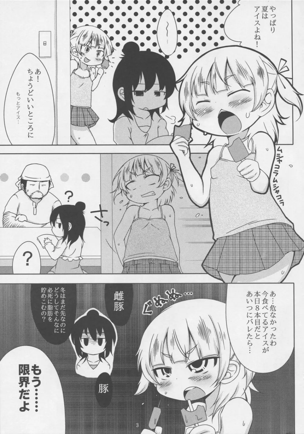 スウィーツガール Page.3