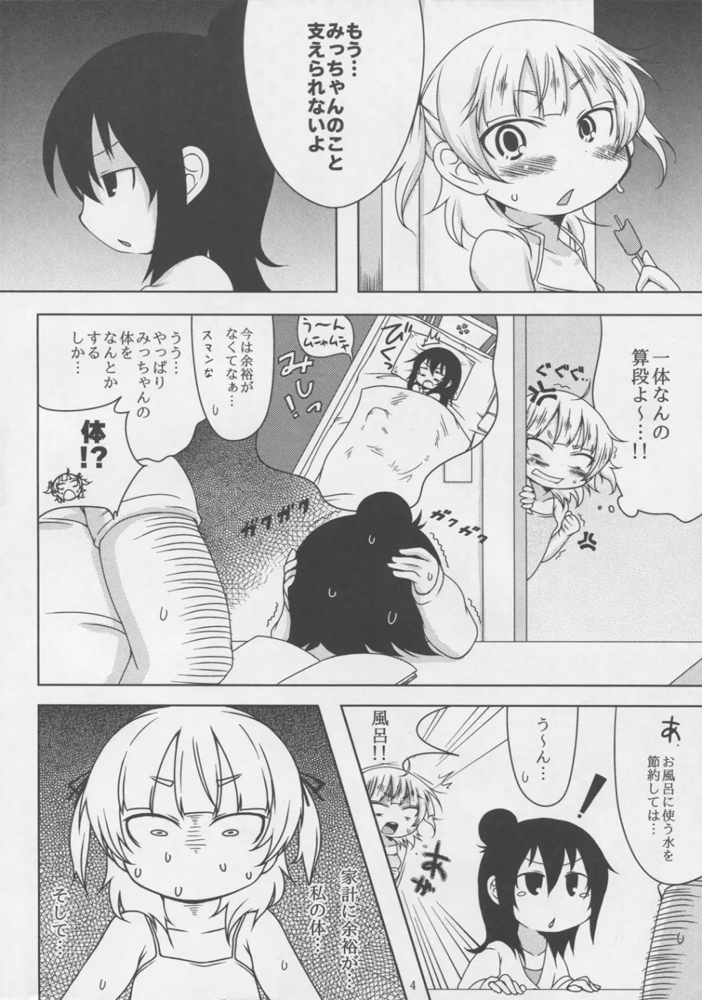 スウィーツガール Page.4