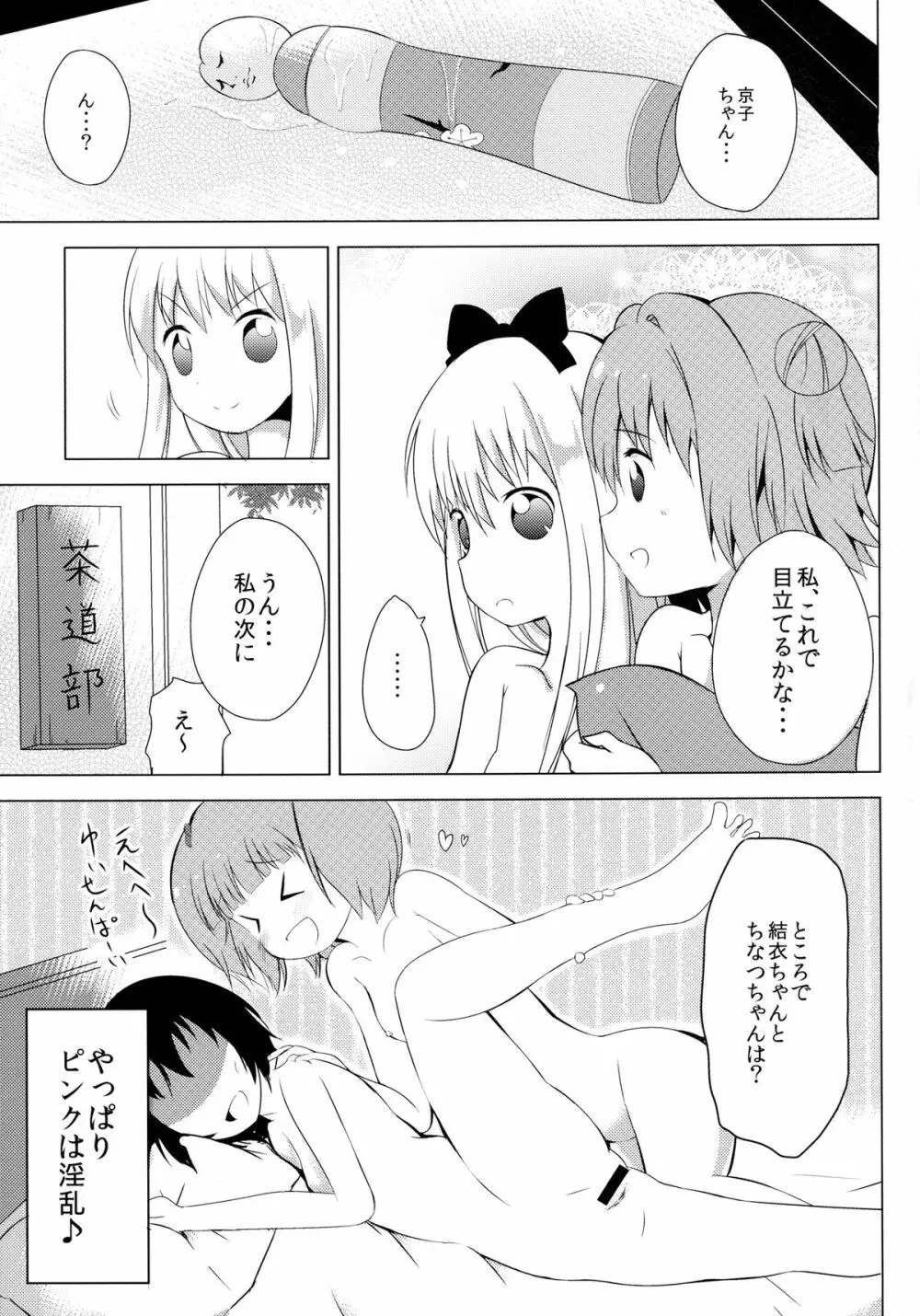 淫乱アッカリーン Page.25