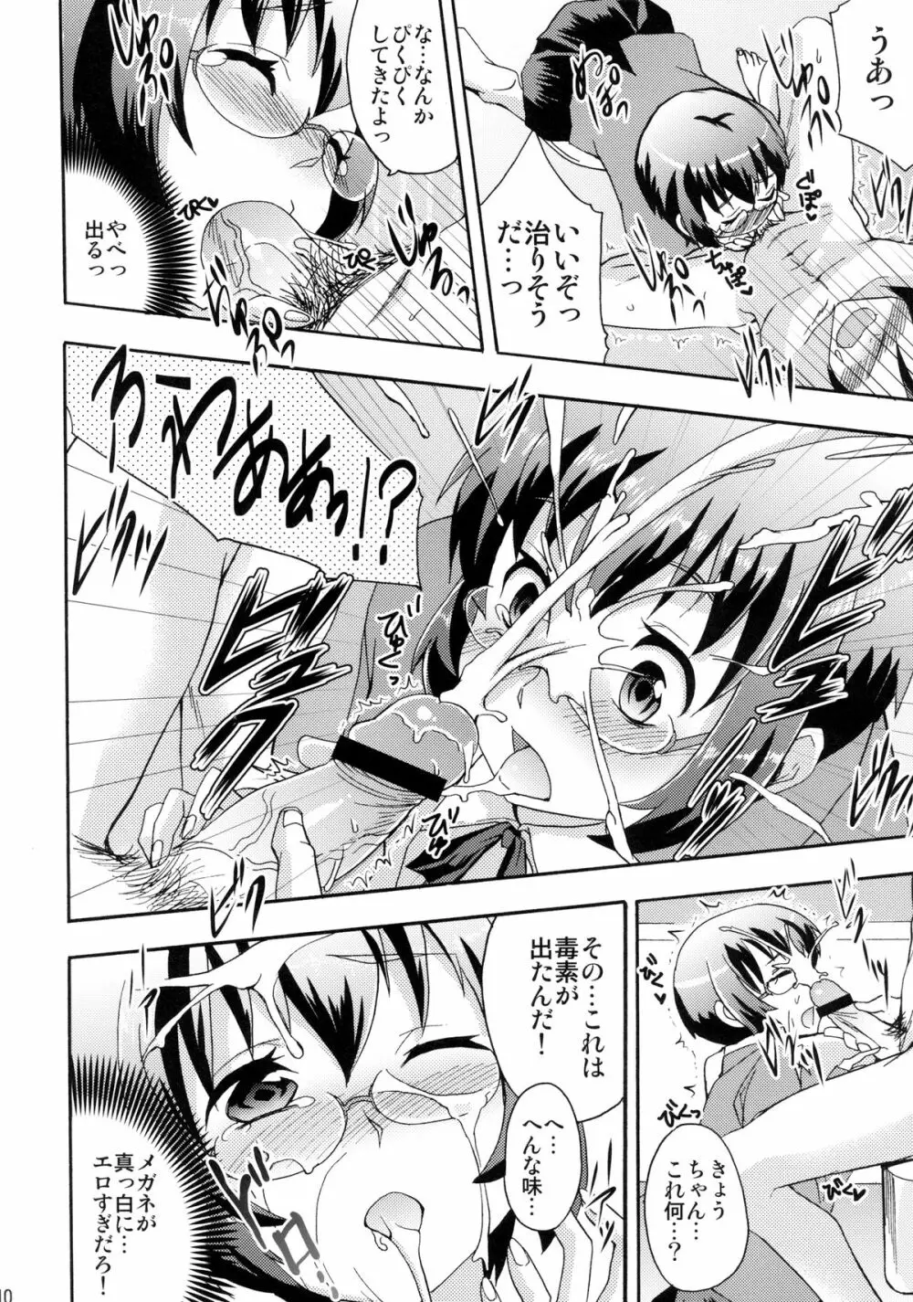 麻奈実は俺の嫁 Page.10