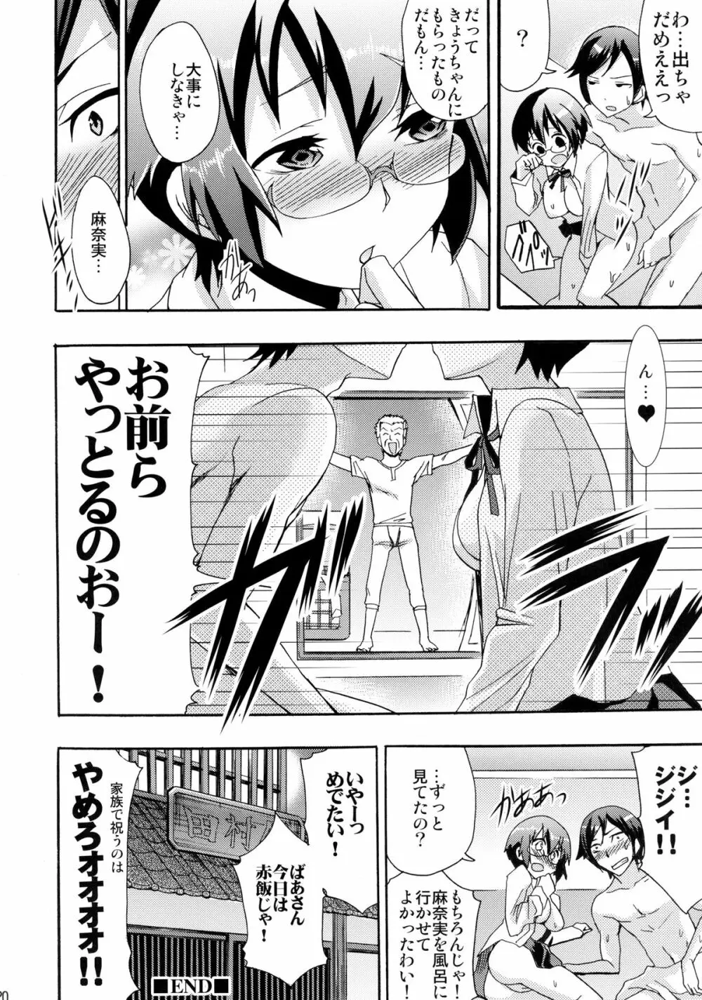 麻奈実は俺の嫁 Page.20