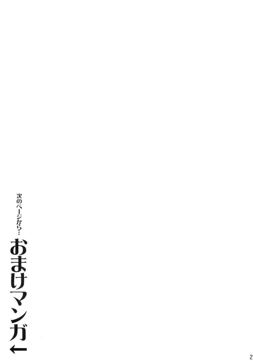 麻奈実は俺の嫁 Page.21