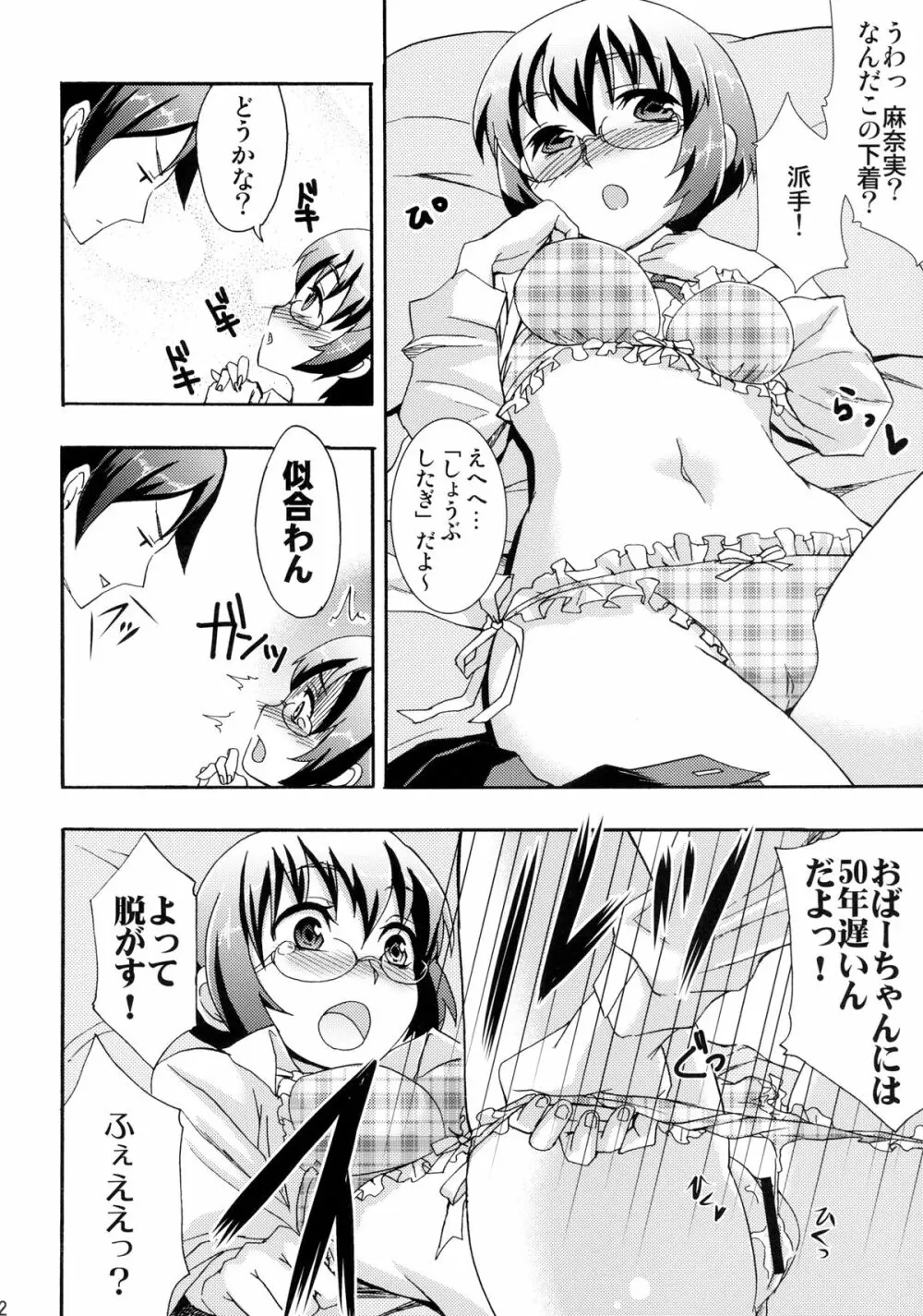 麻奈実は俺の嫁 Page.22