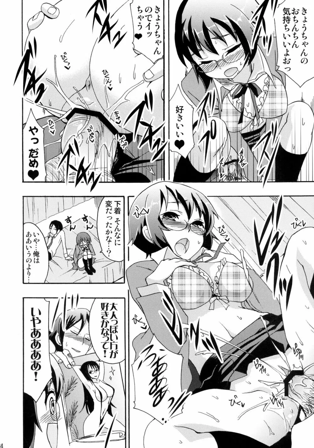 麻奈実は俺の嫁 Page.24