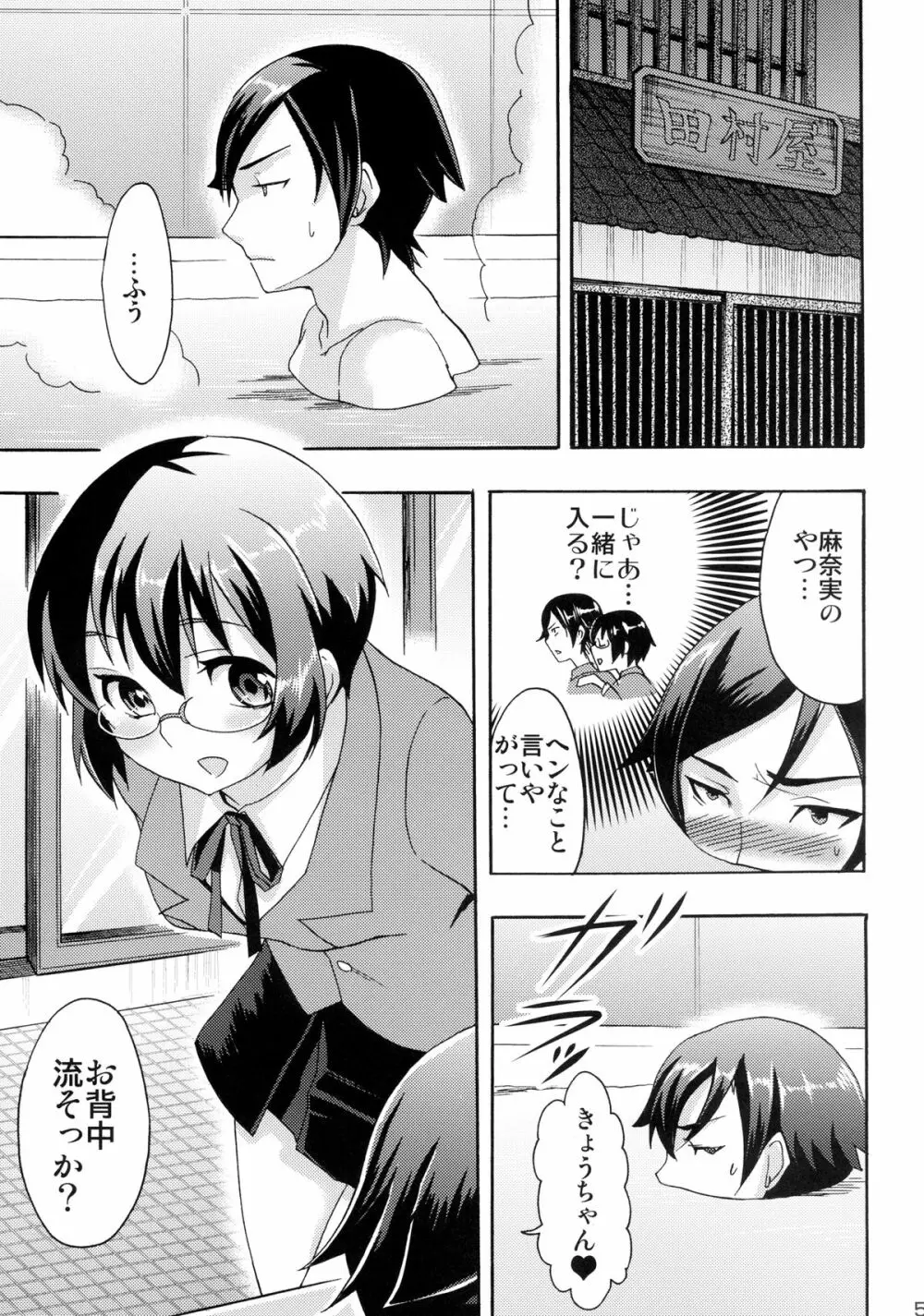 麻奈実は俺の嫁 Page.5