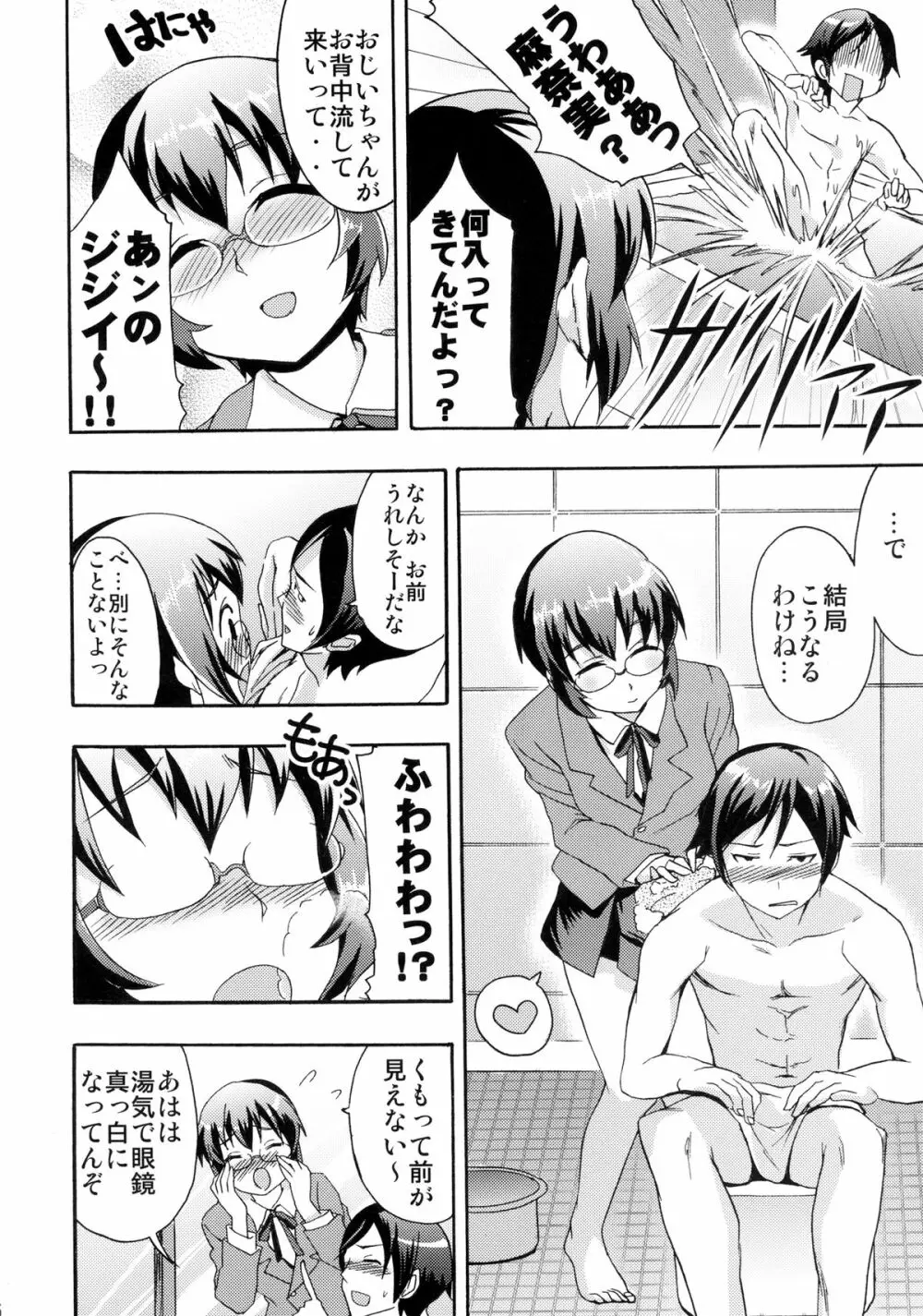 麻奈実は俺の嫁 Page.6