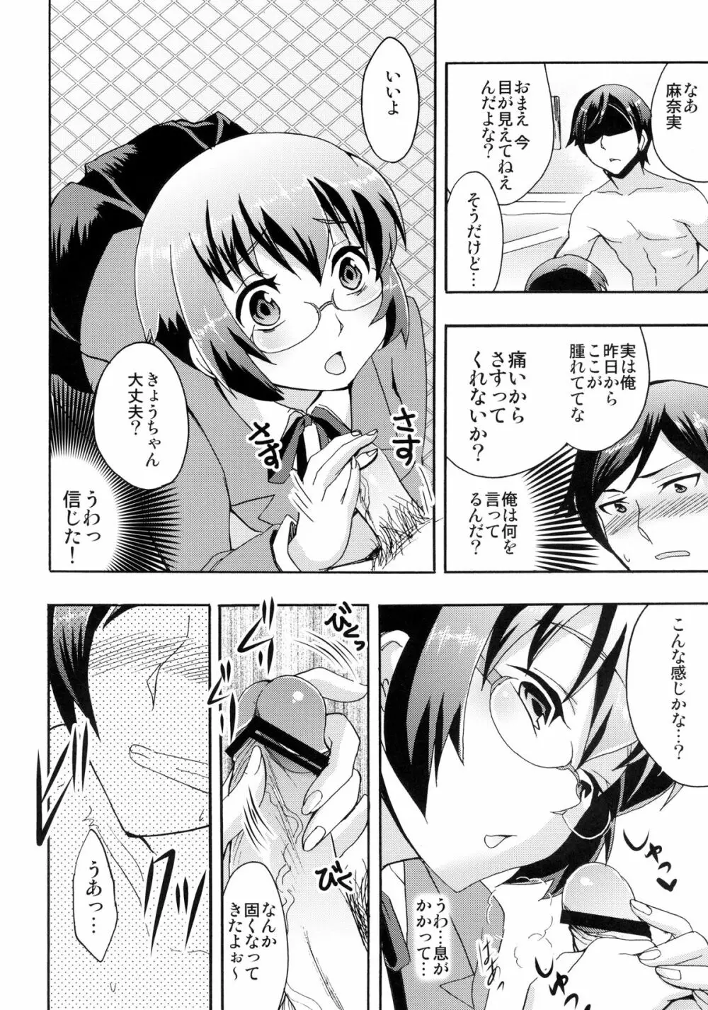 麻奈実は俺の嫁 Page.8