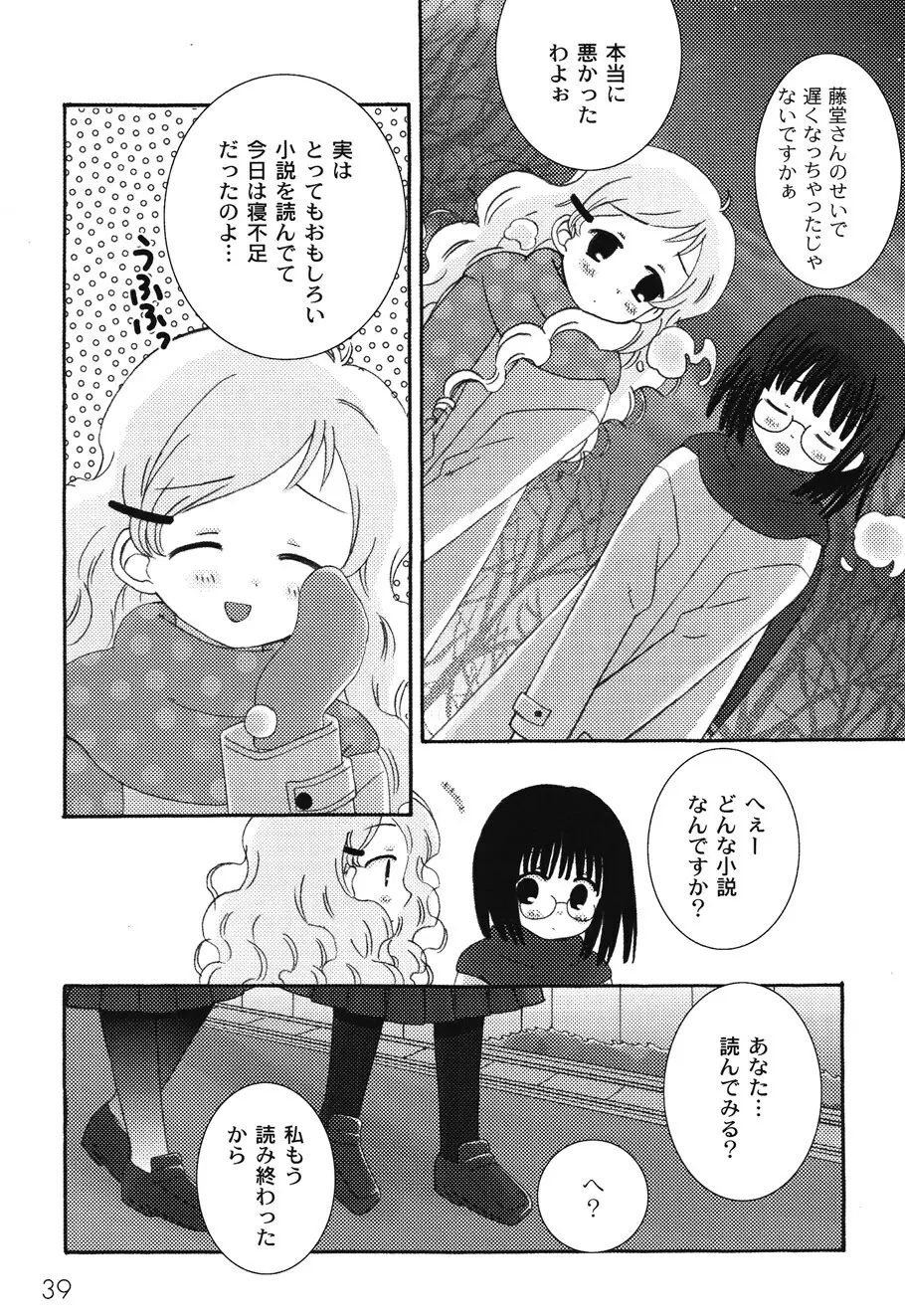 SchoolDays 1 Page.43