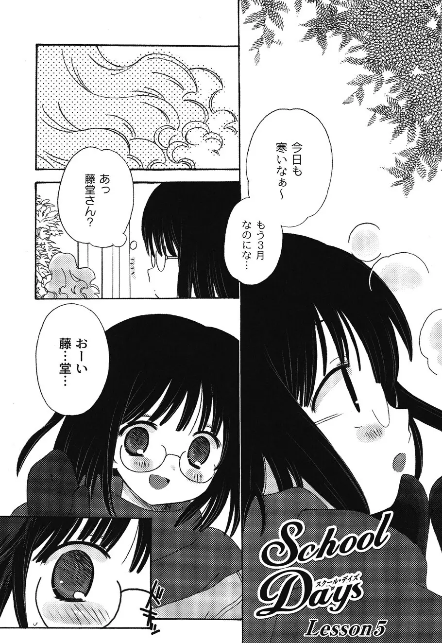 SchoolDays 1 Page.53