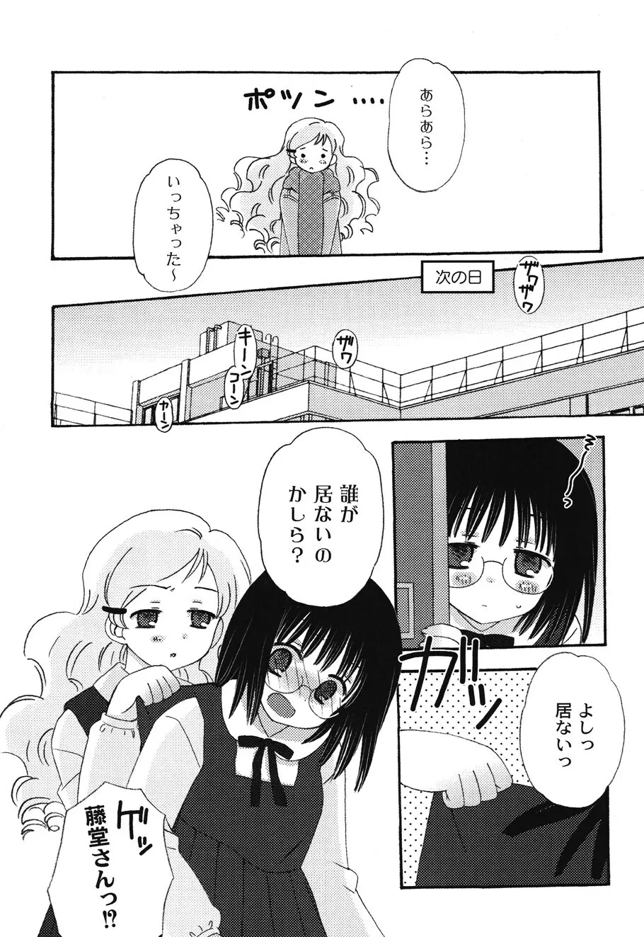 SchoolDays 1 Page.69