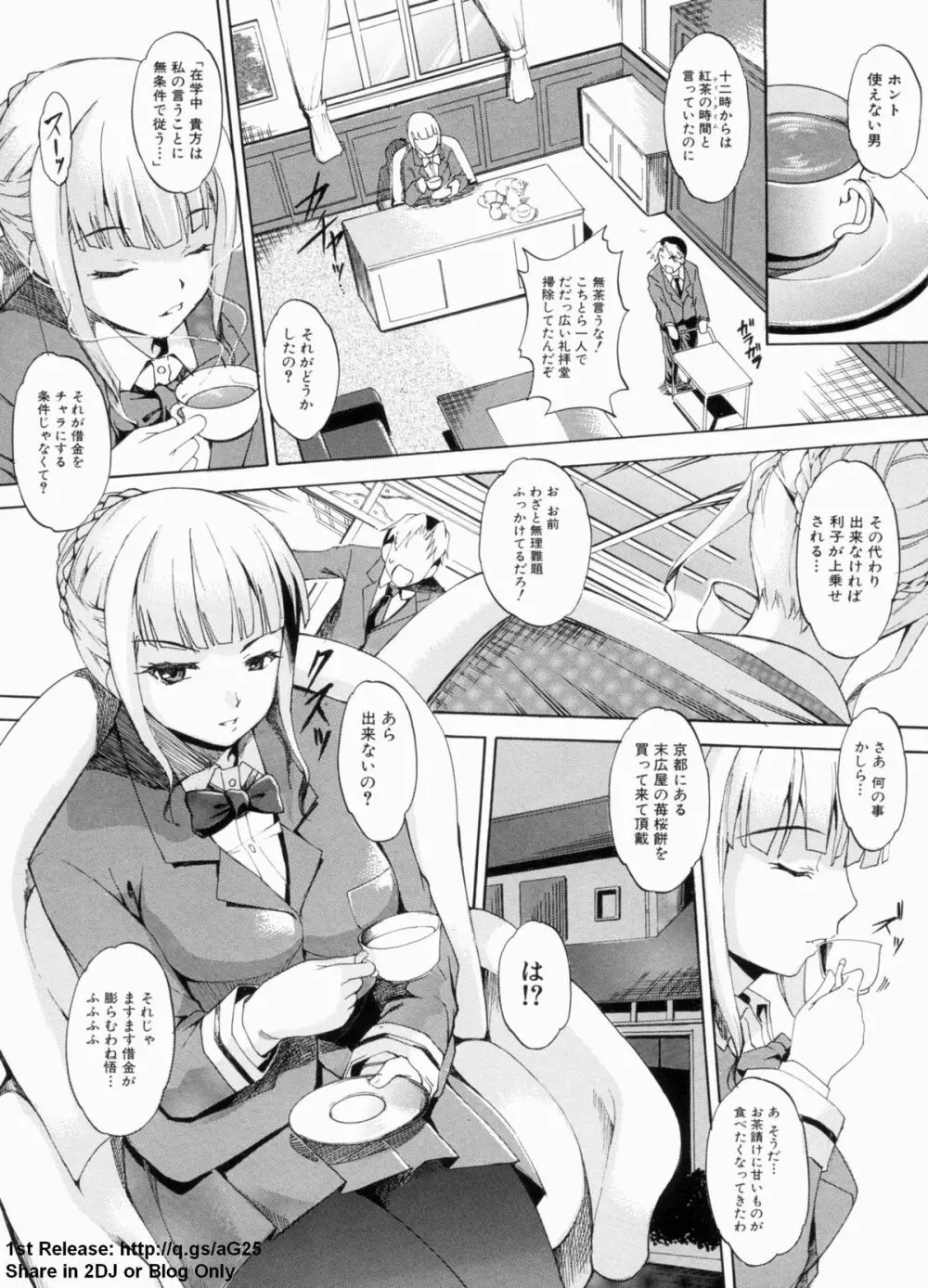 デレ化攻略マニュアル Page.101