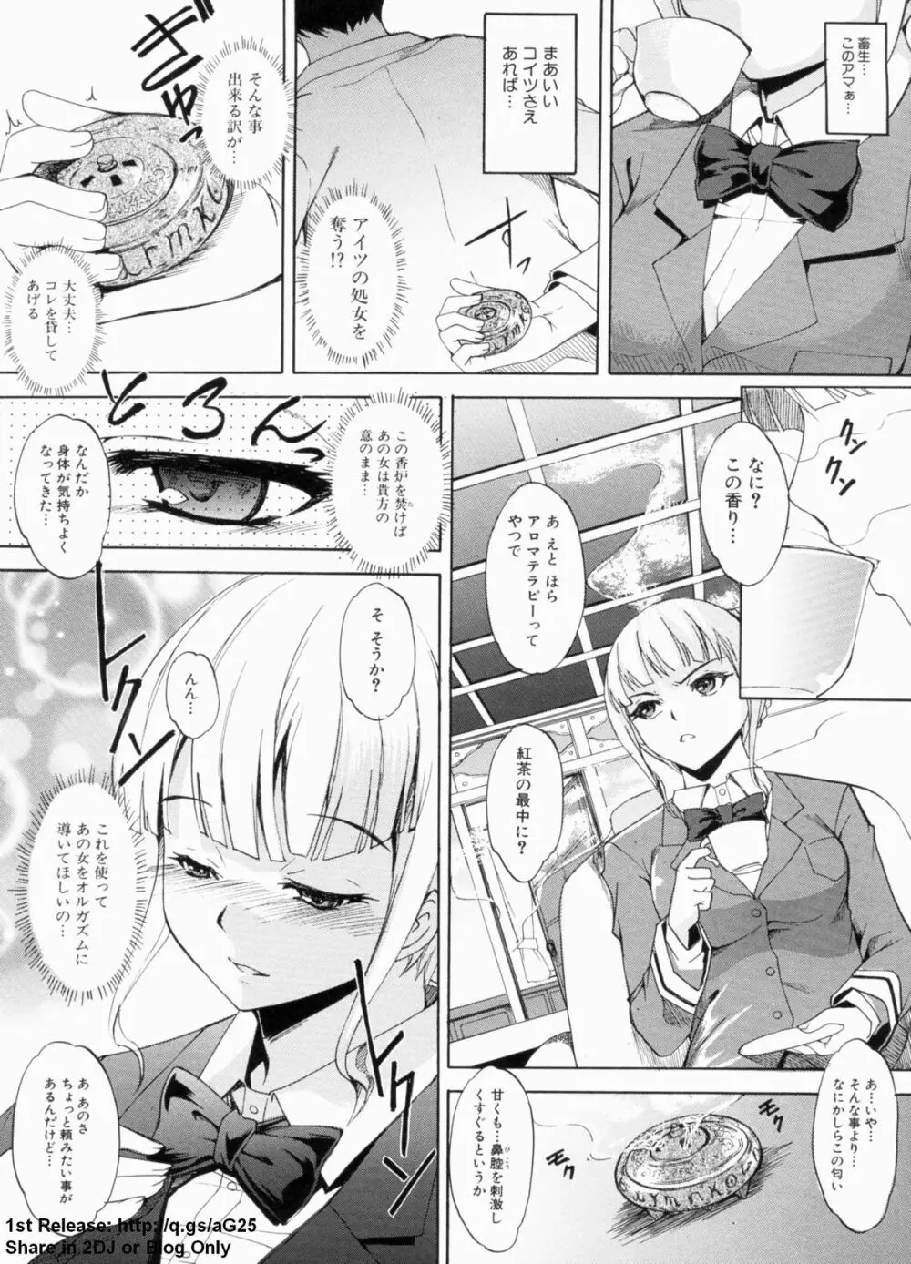 デレ化攻略マニュアル Page.102