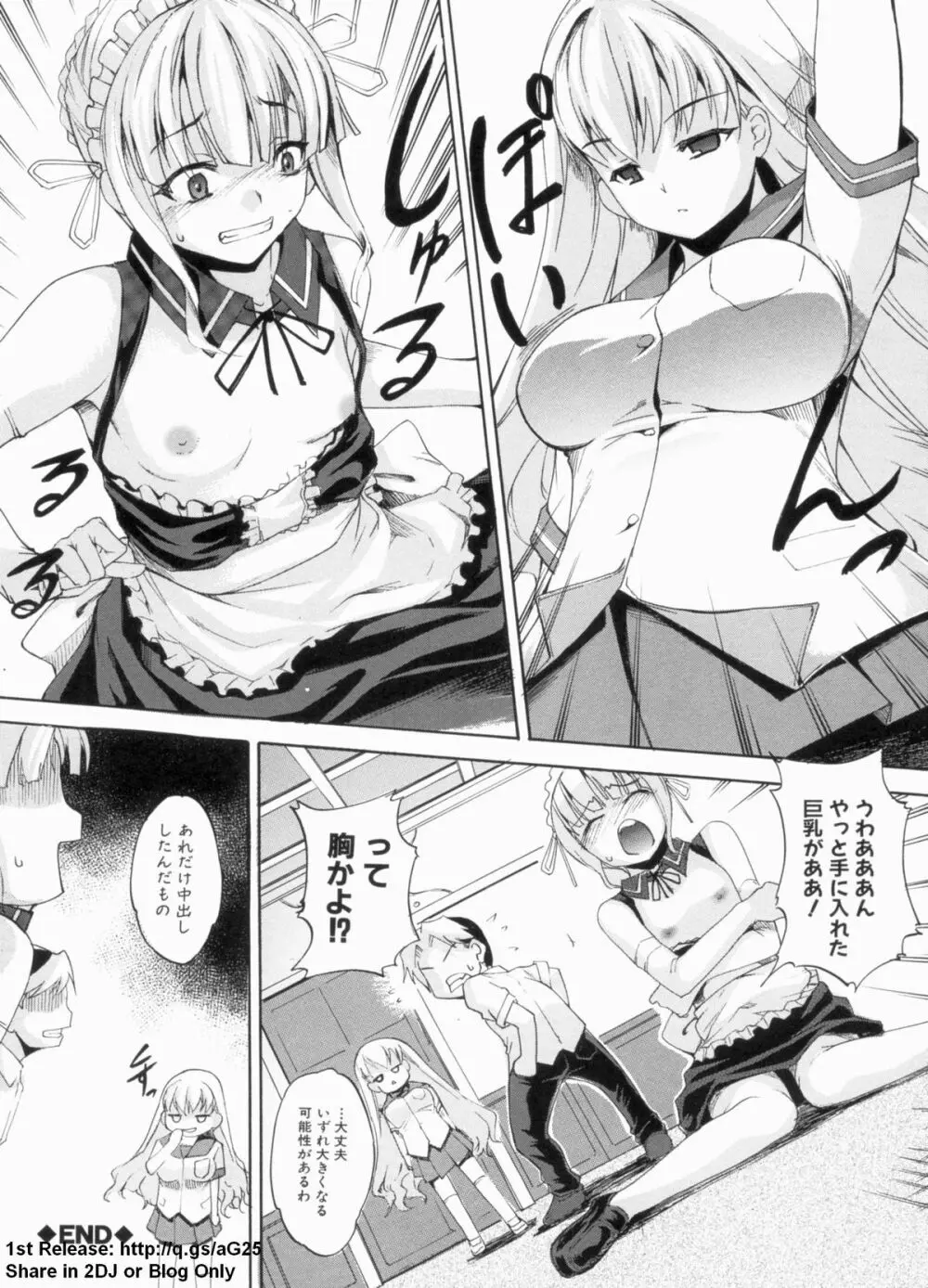 デレ化攻略マニュアル Page.115