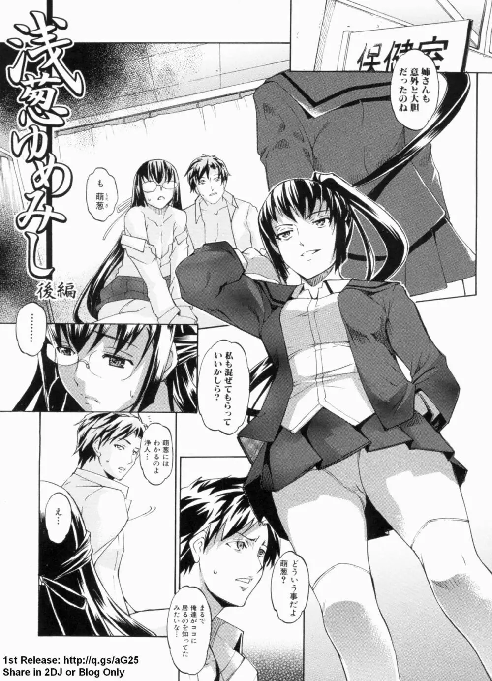 デレ化攻略マニュアル Page.138