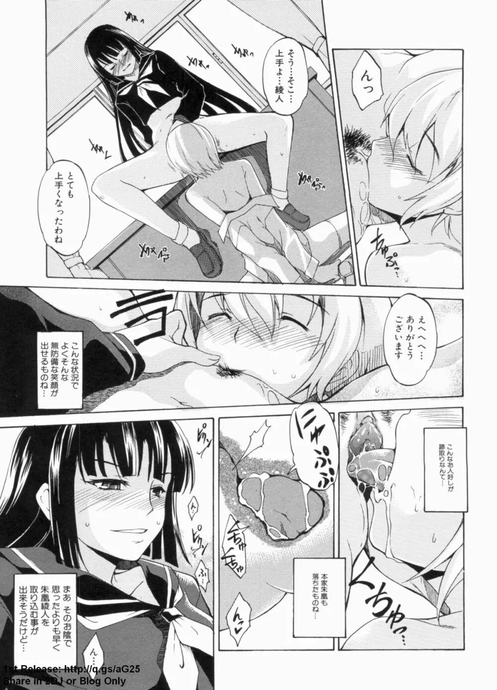 デレ化攻略マニュアル Page.165