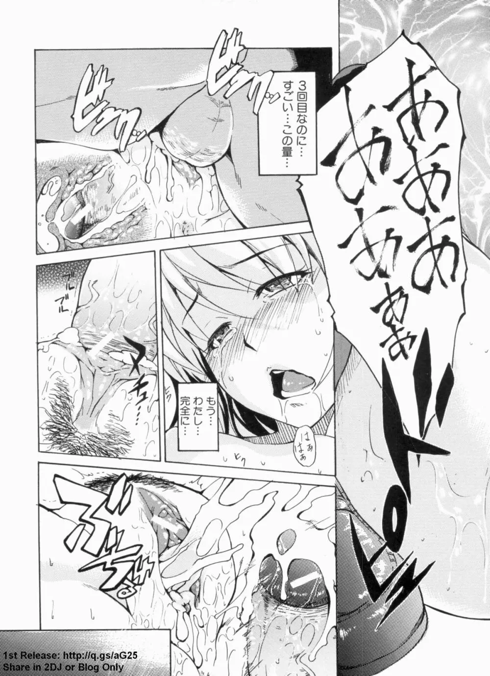 デレ化攻略マニュアル Page.44