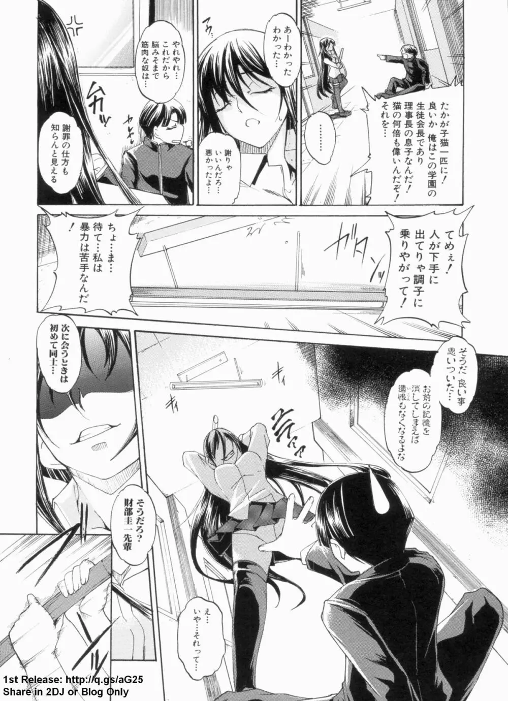 デレ化攻略マニュアル Page.49