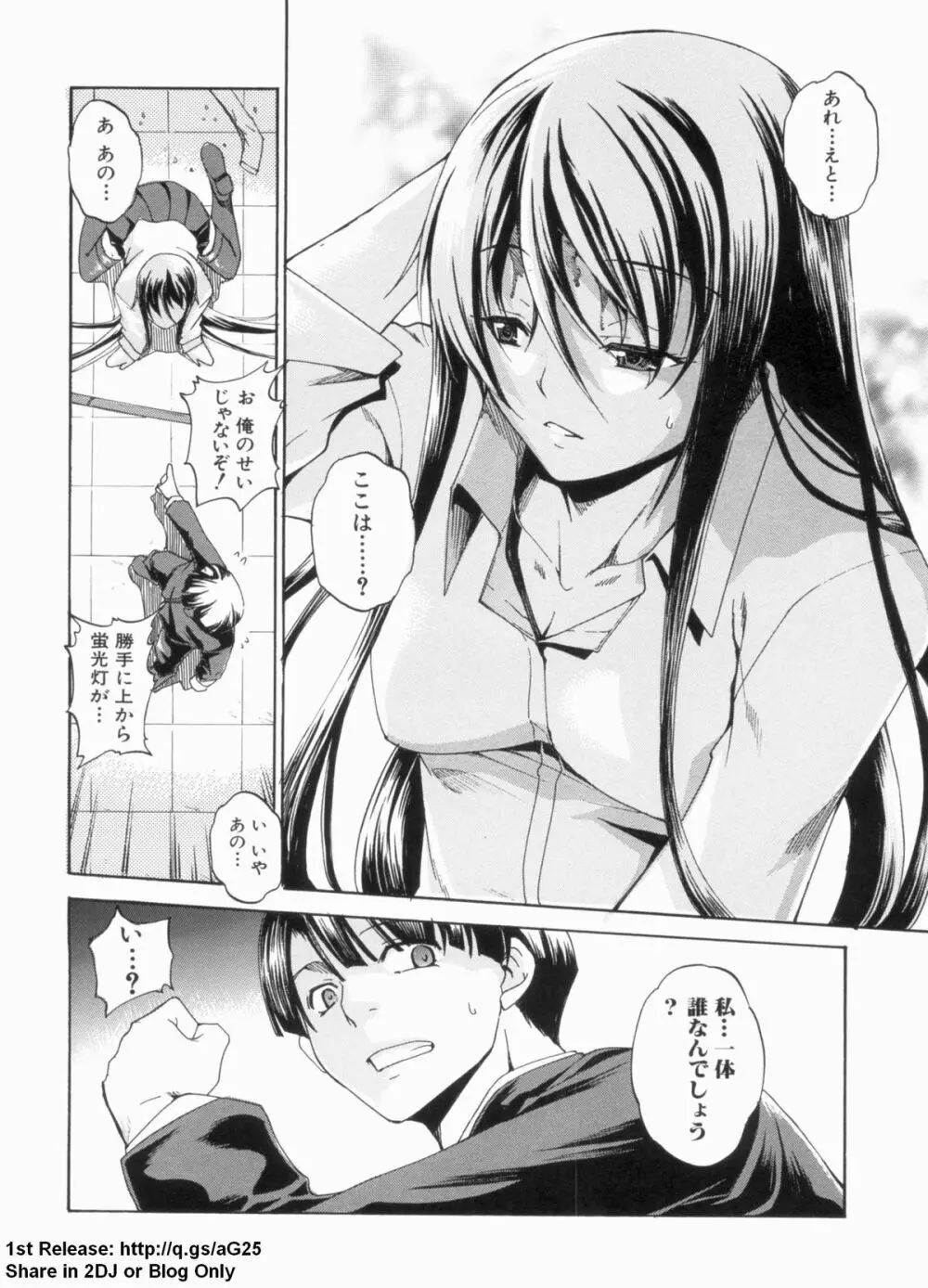 デレ化攻略マニュアル Page.51