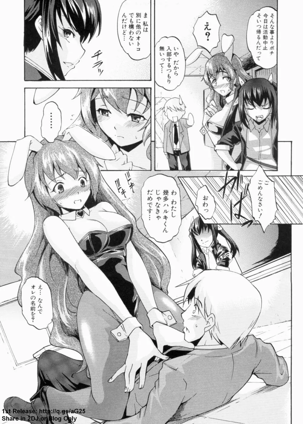 デレ化攻略マニュアル Page.76