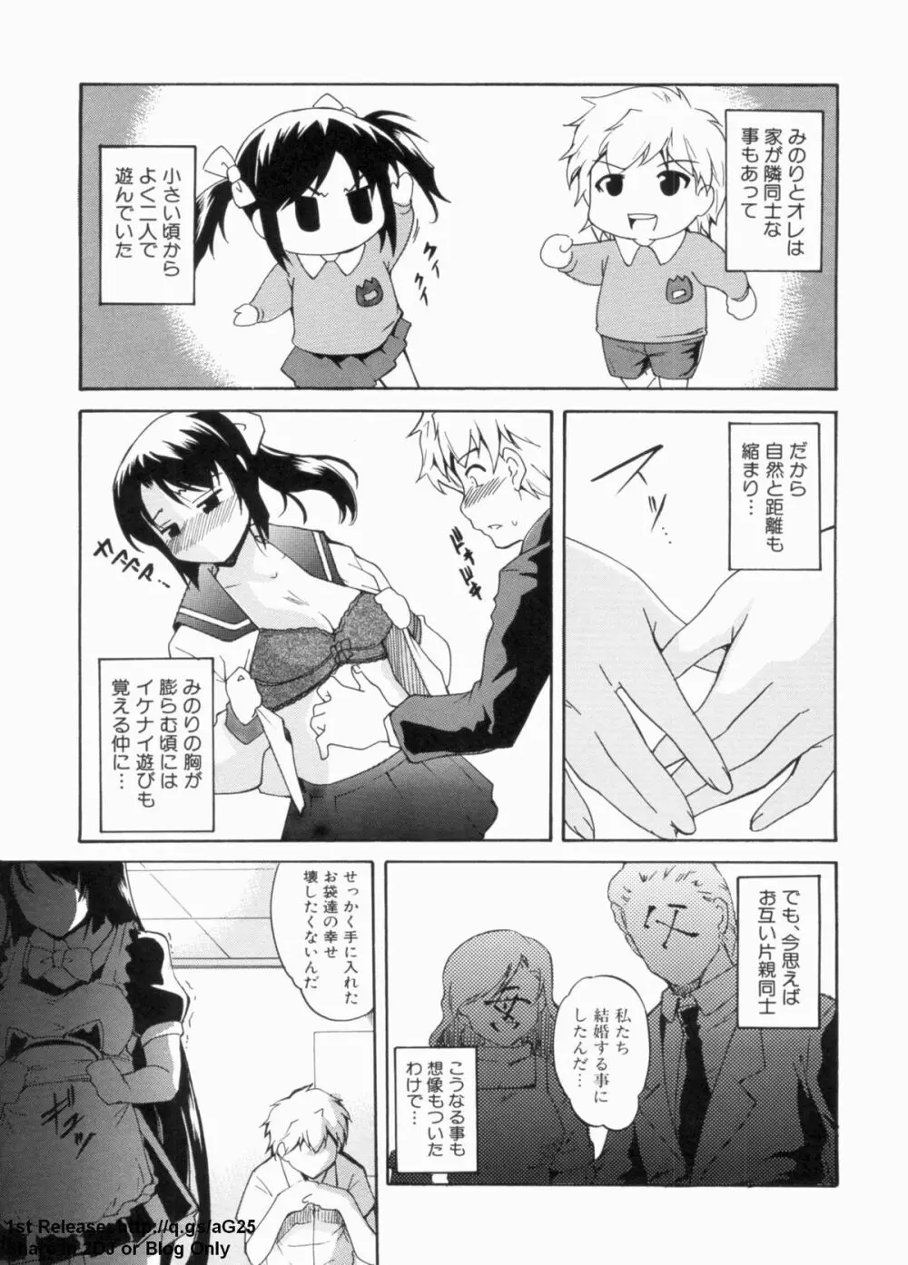 デレ化攻略マニュアル Page.8