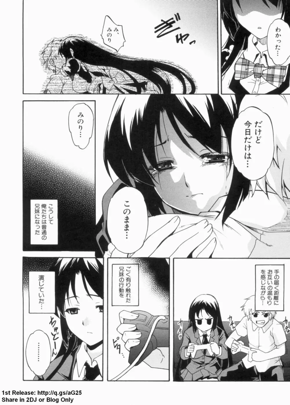 デレ化攻略マニュアル Page.9