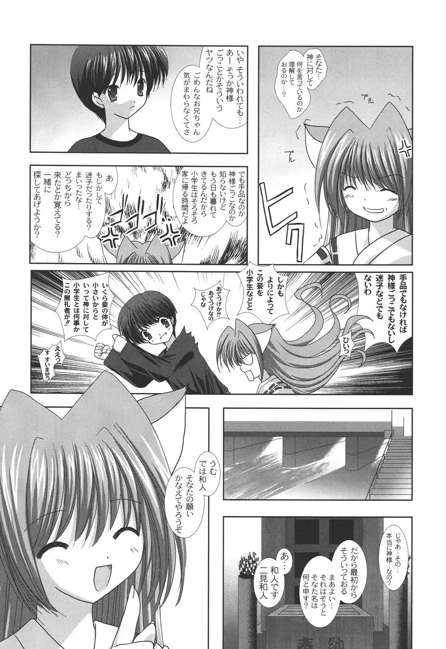 二丁目の猫神さま Page.9