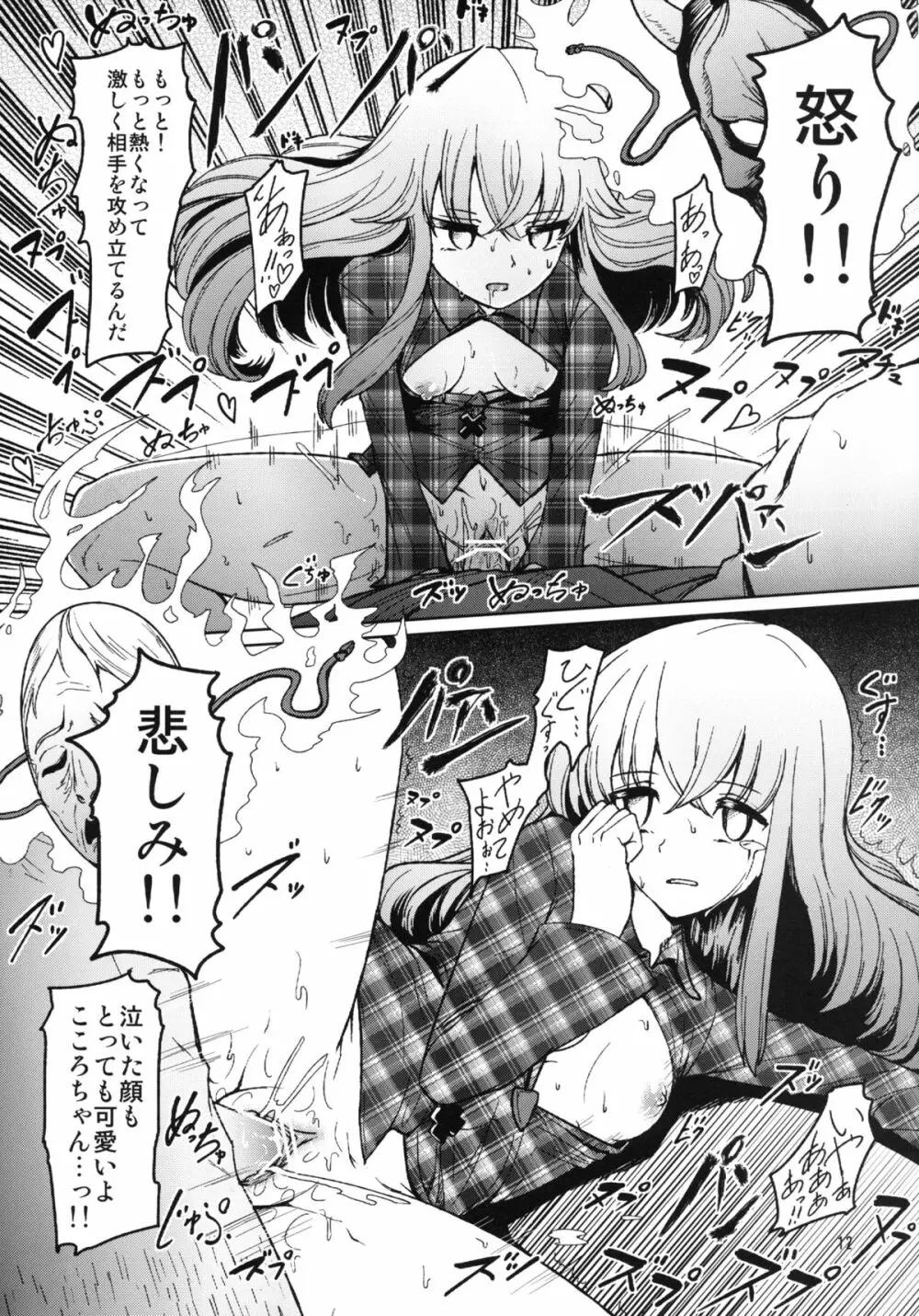 こころといっしょにセックス・レッスン! Page.12