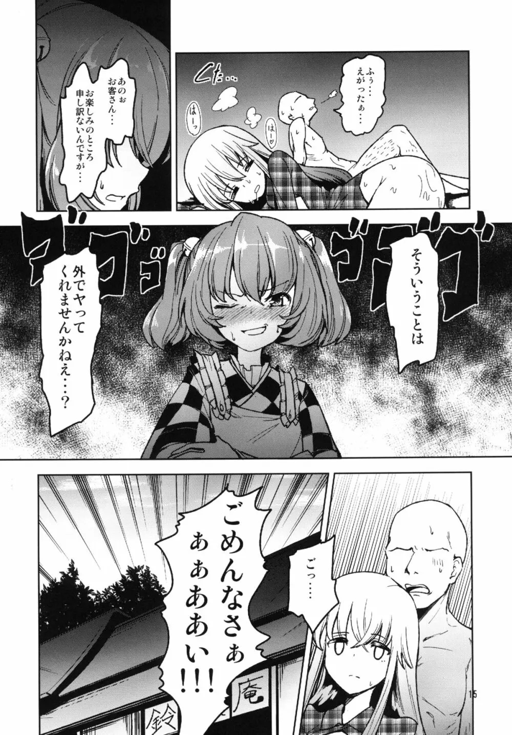 こころといっしょにセックス・レッスン! Page.15