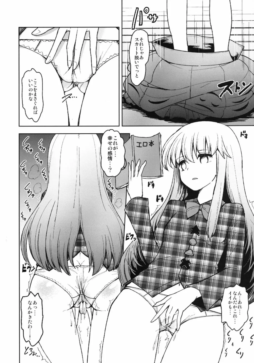 こころといっしょにセックス・レッスン! Page.4