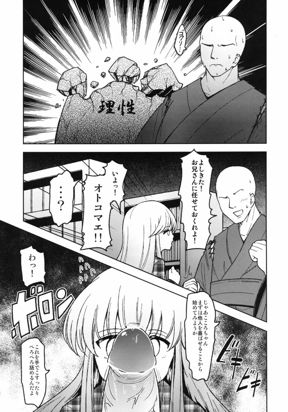 こころといっしょにセックス・レッスン! Page.7