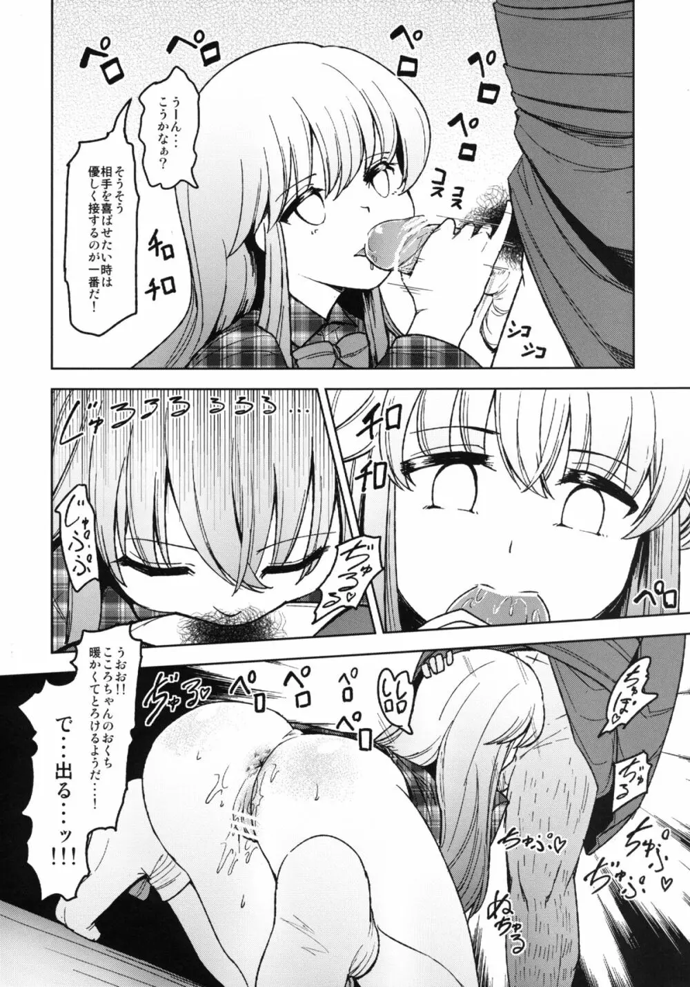 こころといっしょにセックス・レッスン! Page.8