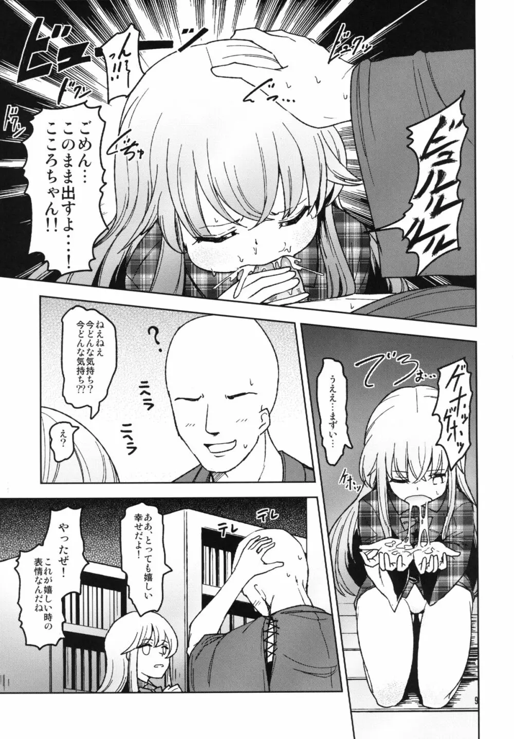 こころといっしょにセックス・レッスン! Page.9