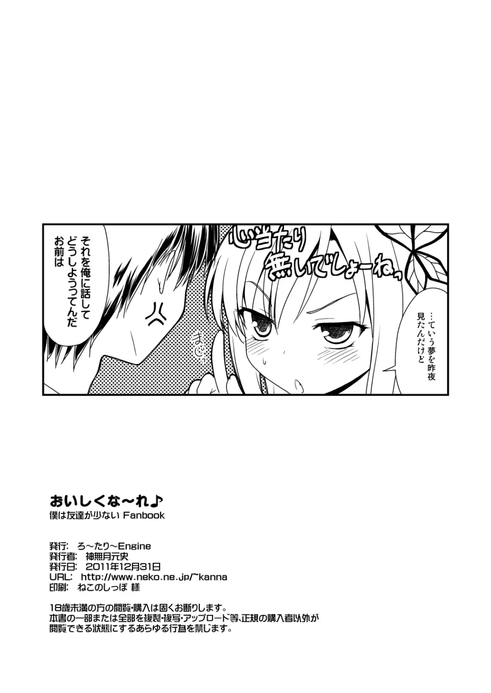 おいしくな~れ♪ Page.25