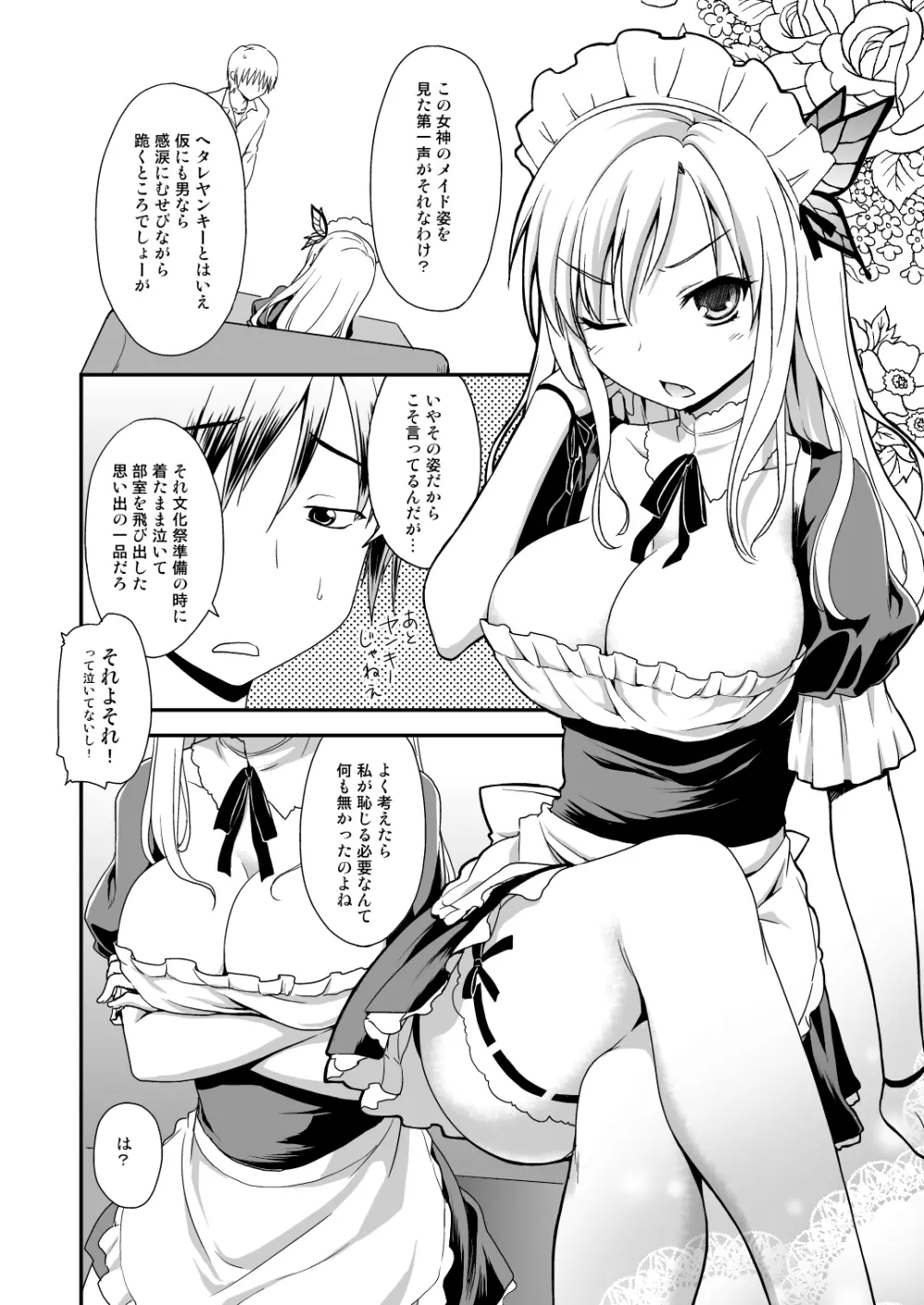 おいしくな~れ♪ Page.5