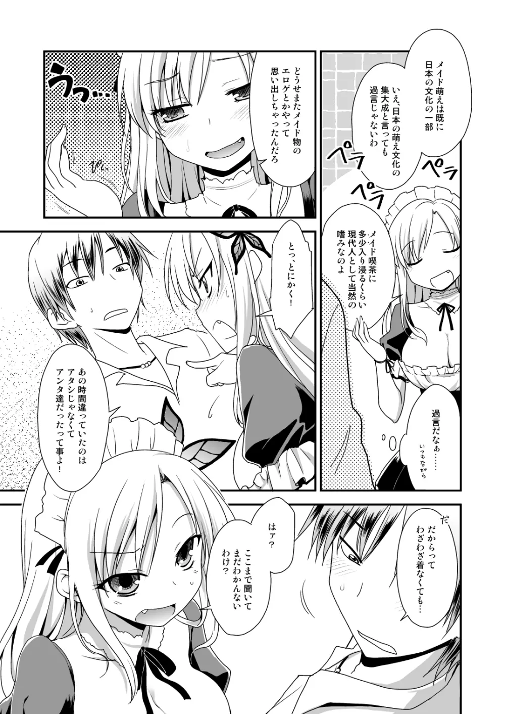 おいしくな~れ♪ Page.6