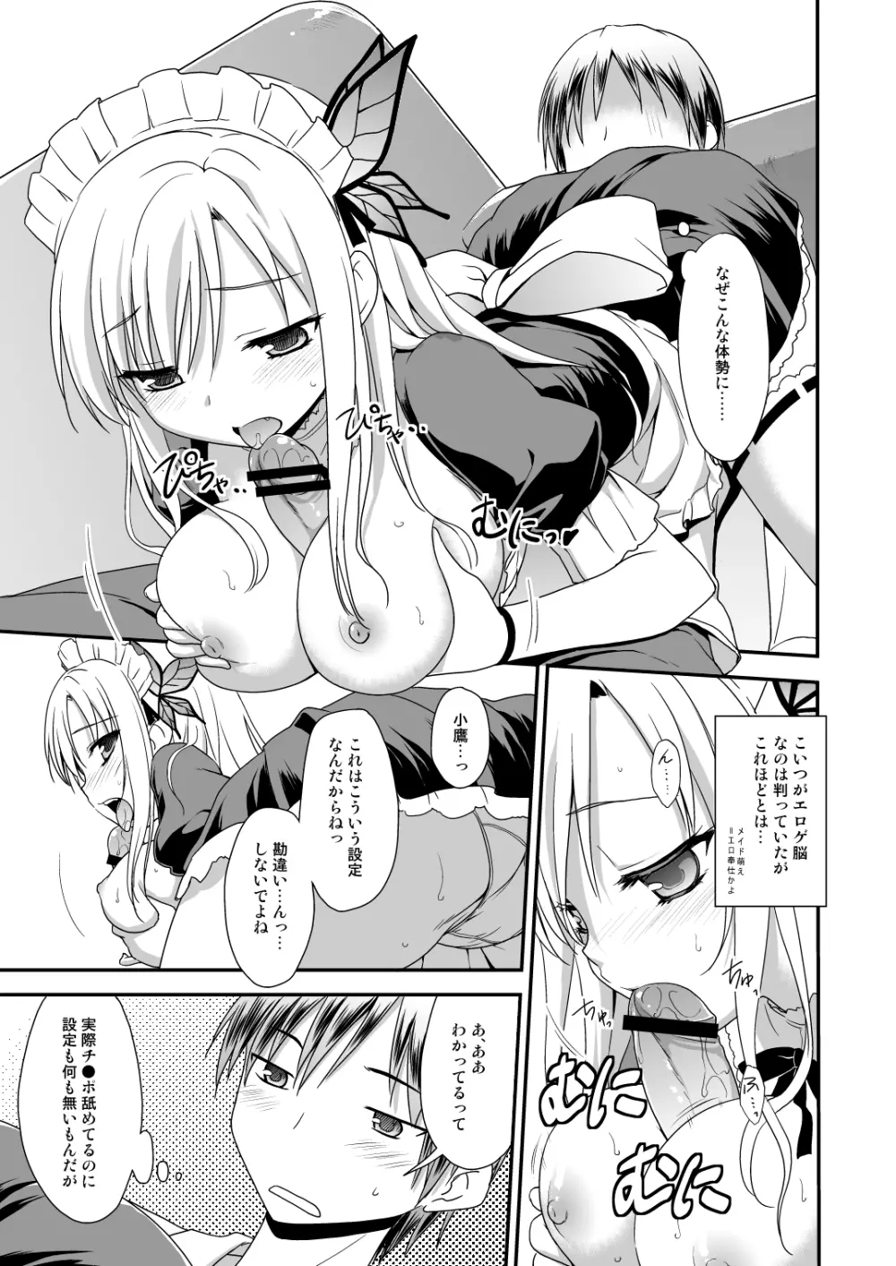 おいしくな~れ♪ Page.8