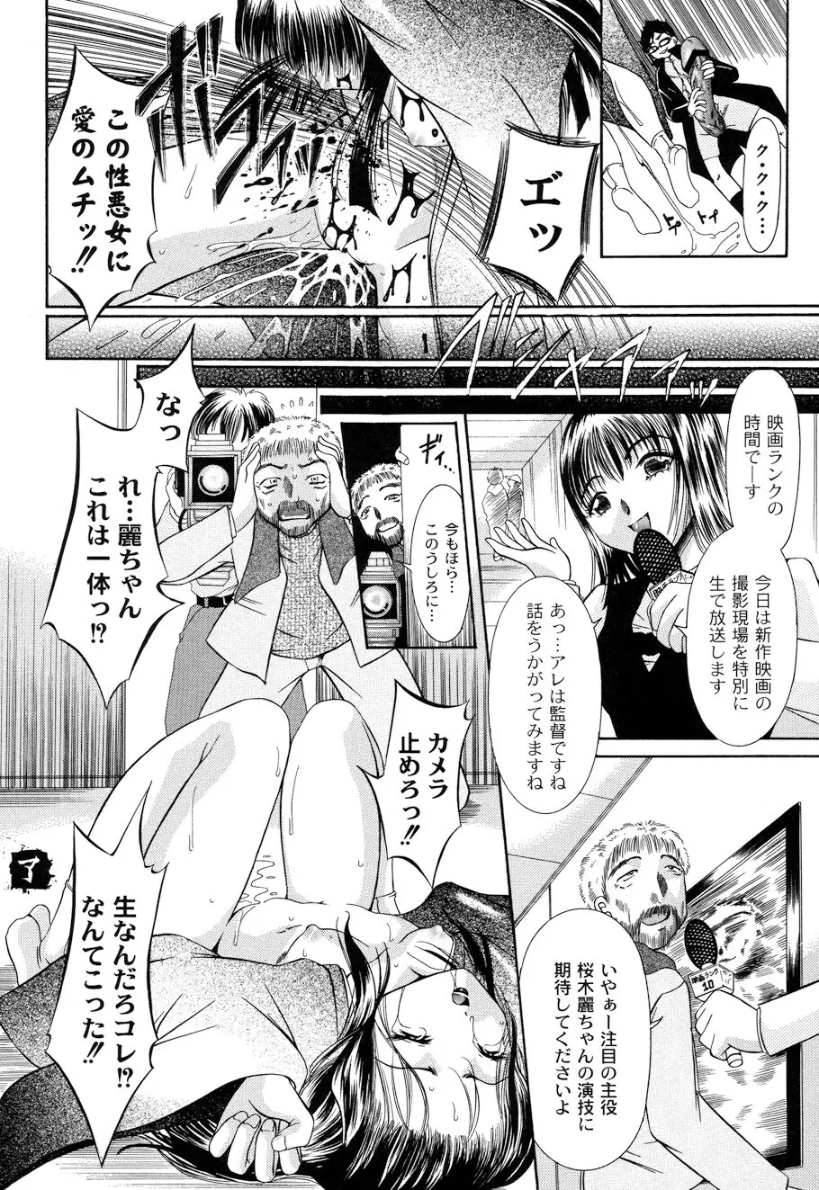 性悪女に愛のムチ Vol.1 Page.102