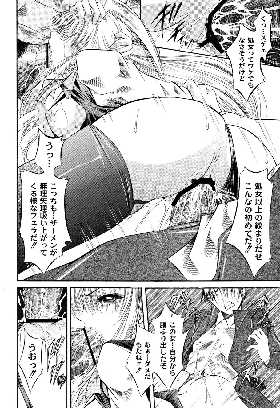 性悪女に愛のムチ Vol.1 Page.104