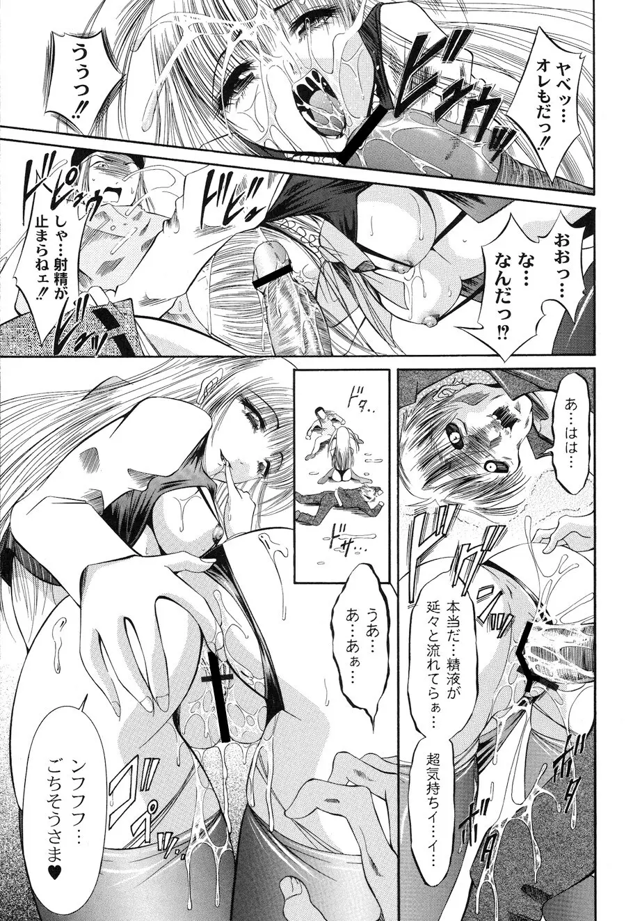 性悪女に愛のムチ Vol.1 Page.105