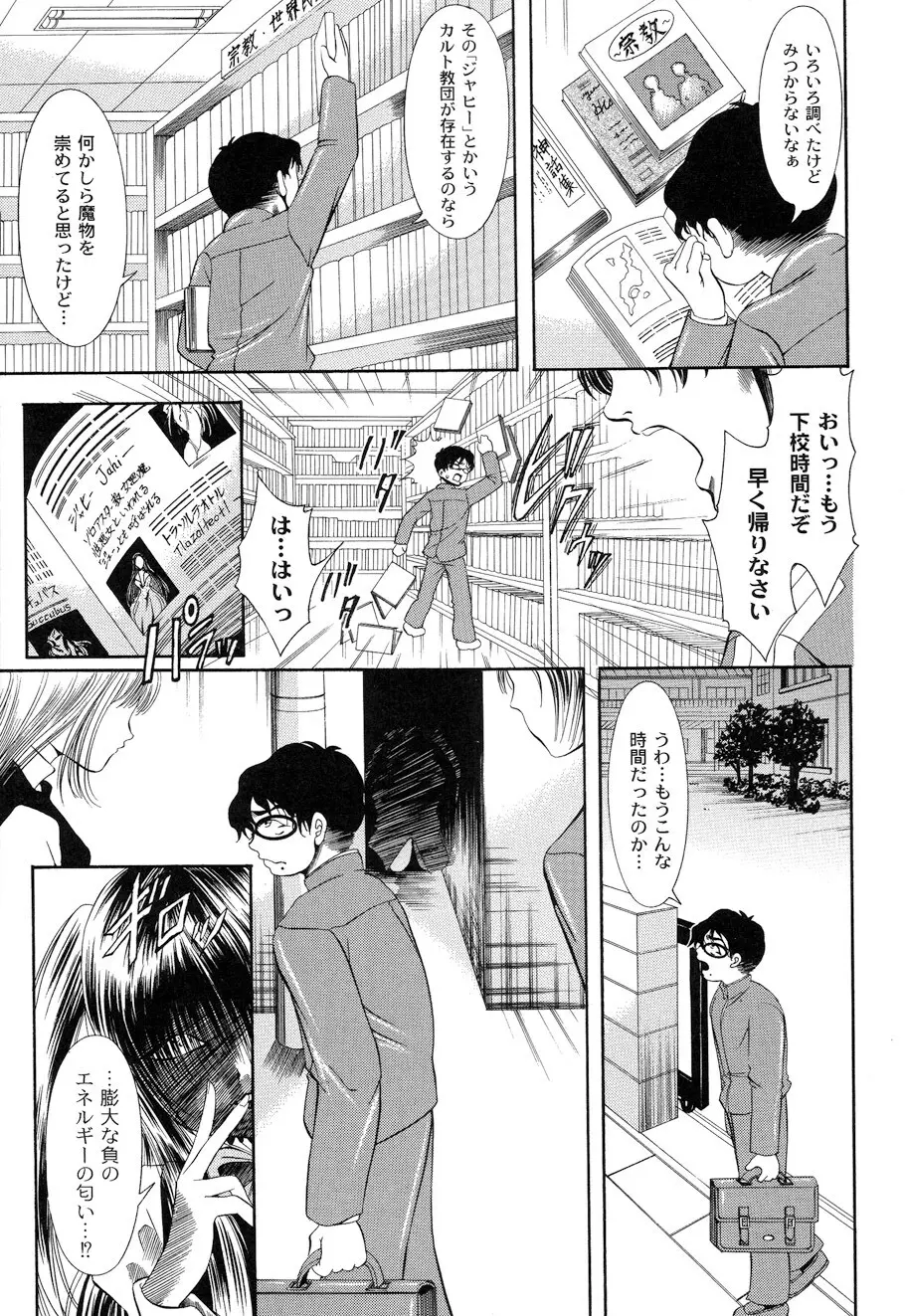 性悪女に愛のムチ Vol.1 Page.107